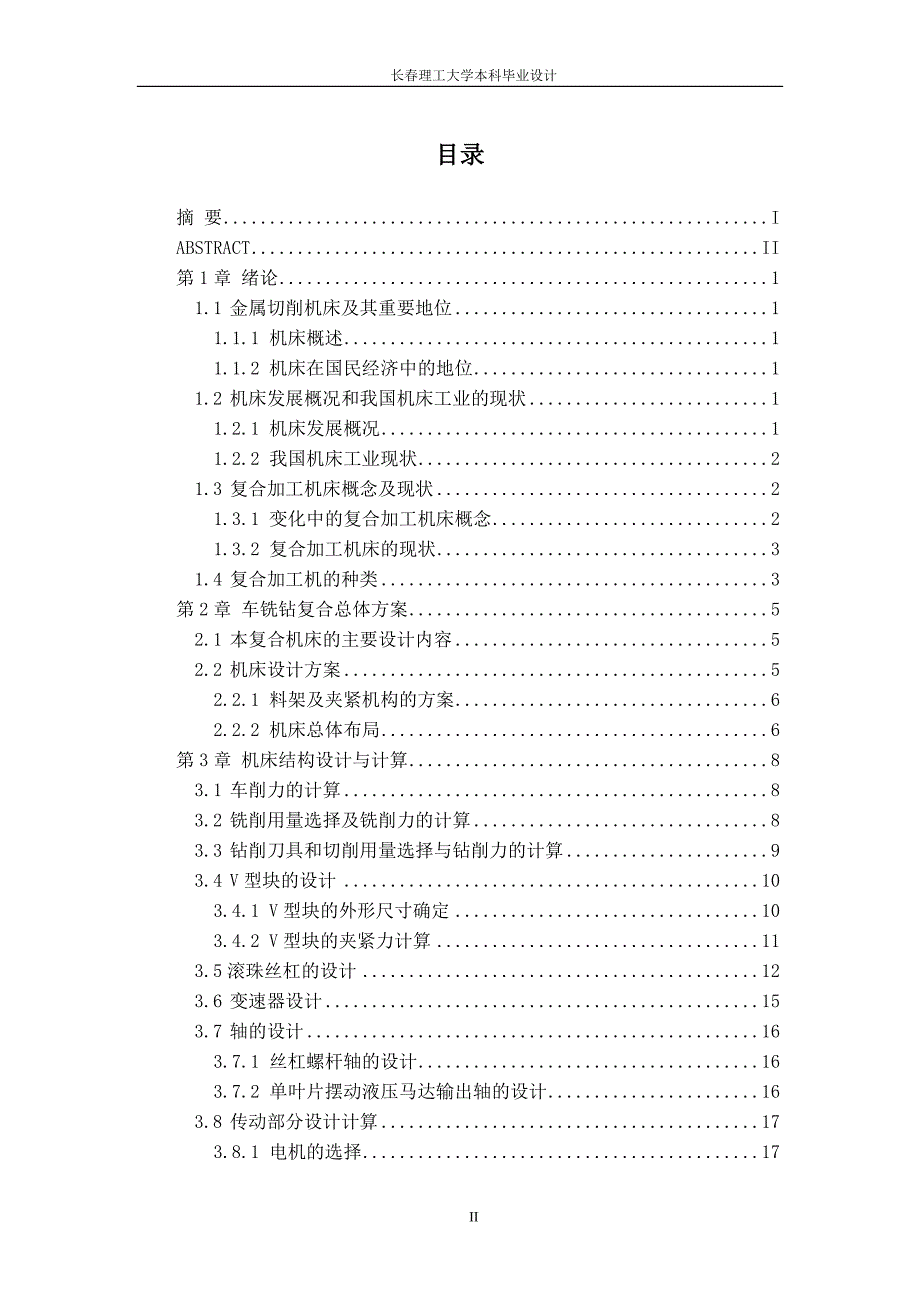 车铣钻微机床结构设计说明书_第3页