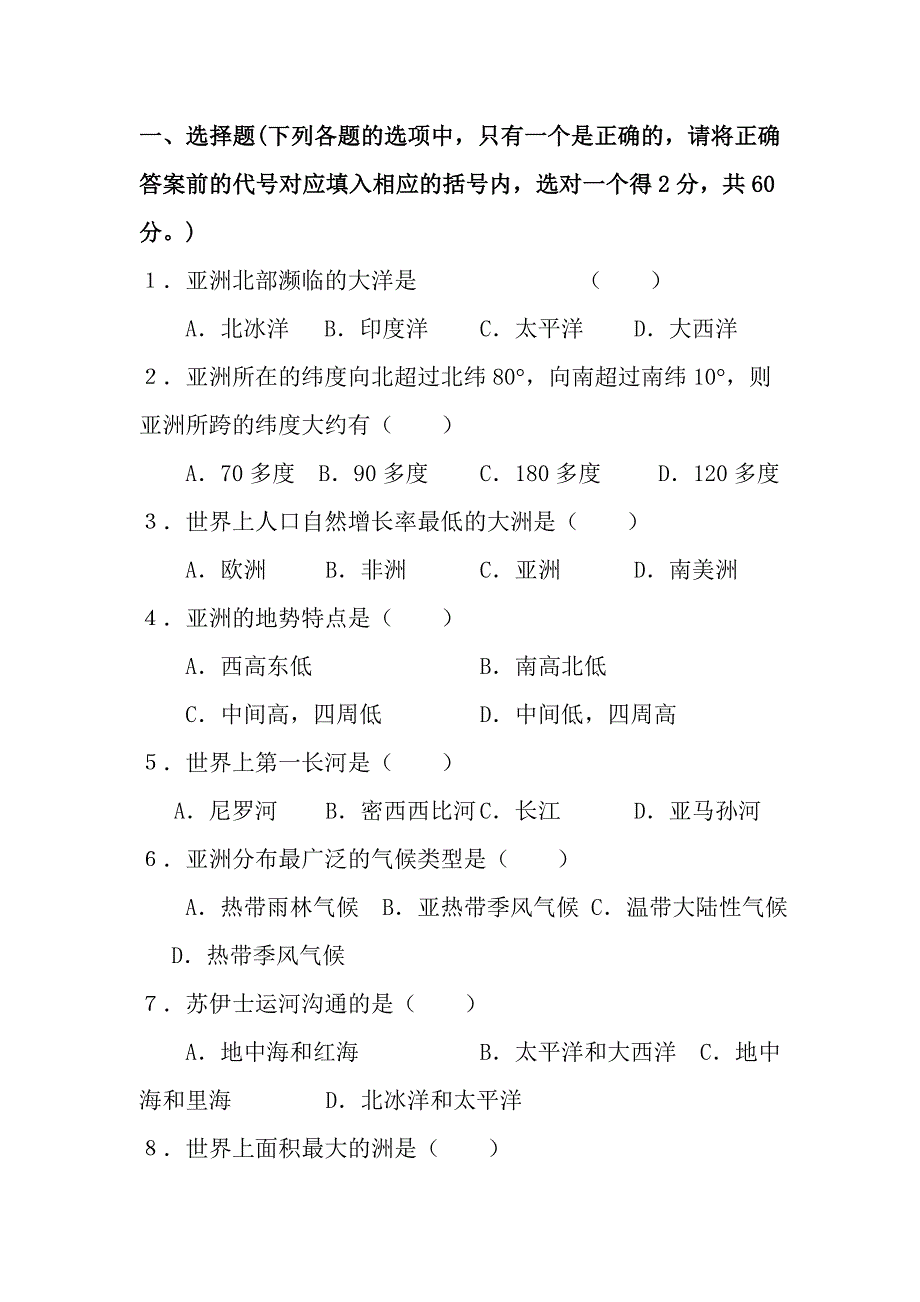 2020年七年级下册地理期末考试卷_第2页