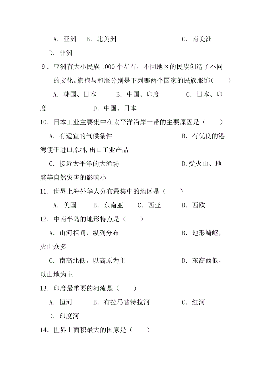 2020年七年级下册地理期末考试卷_第3页