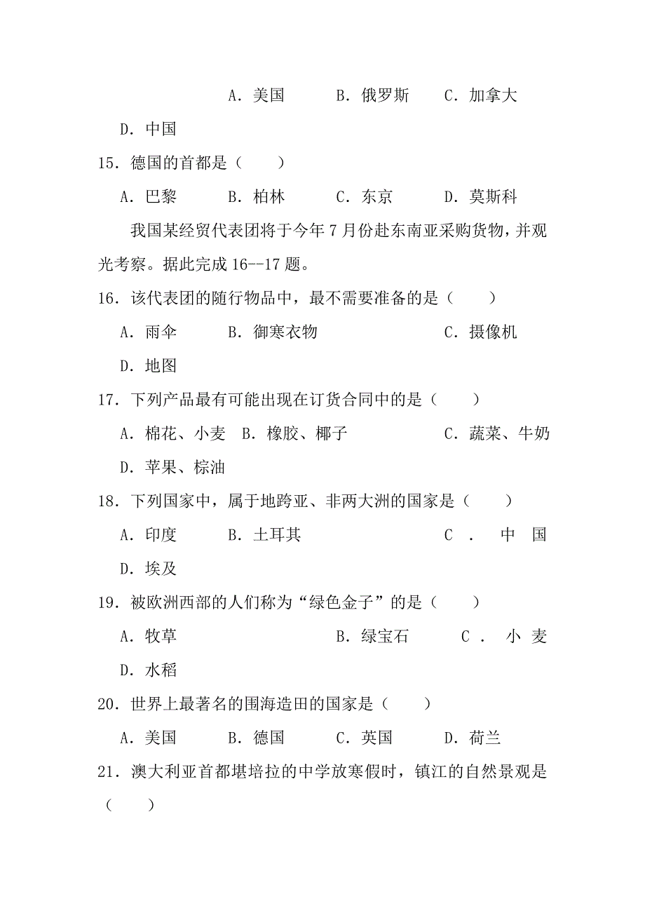 2020年七年级下册地理期末考试卷_第4页