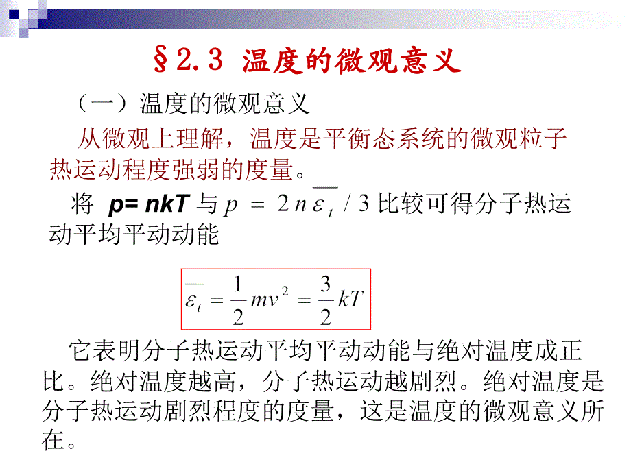 第二章2温度的微观解释,分子间相互作用_第4页