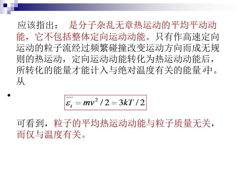 第二章2温度的微观解释,分子间相互作用_第5页