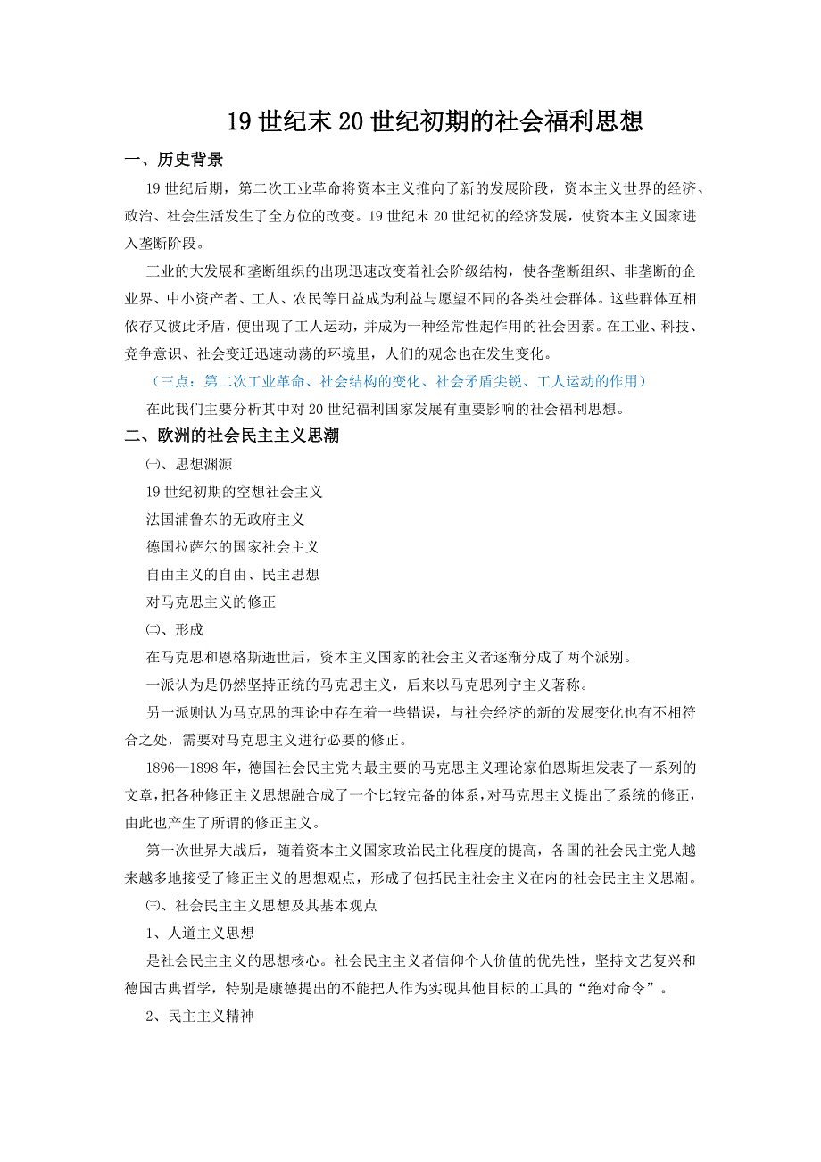 19世纪末20世纪初期的社会福利思想.docx_第1页