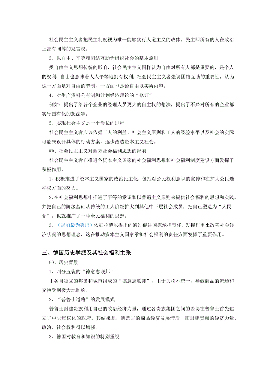 19世纪末20世纪初期的社会福利思想.docx_第2页