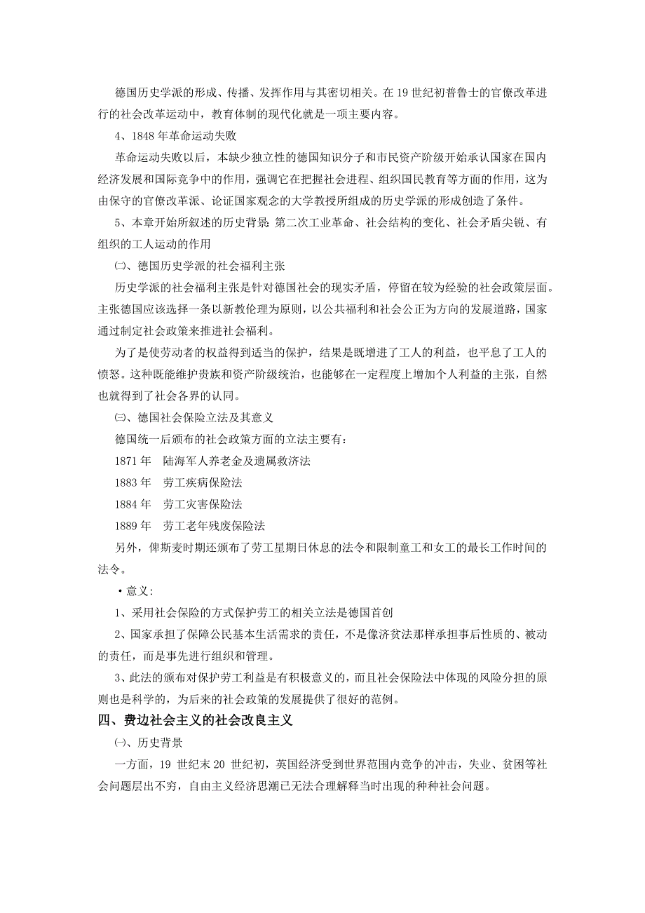 19世纪末20世纪初期的社会福利思想.docx_第3页