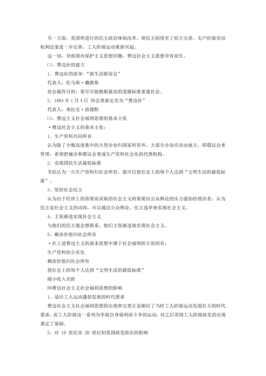 19世纪末20世纪初期的社会福利思想.docx_第4页