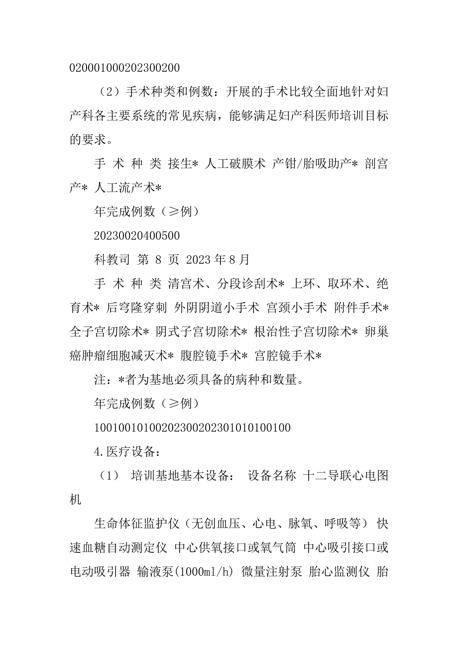 2023年妇产科培训基地细则_第3页