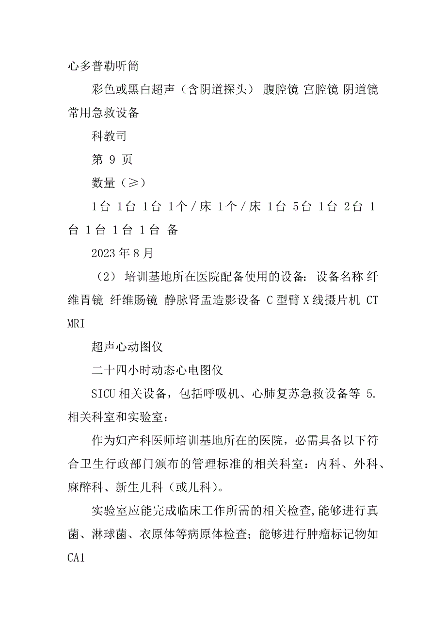 2023年妇产科培训基地细则_第4页