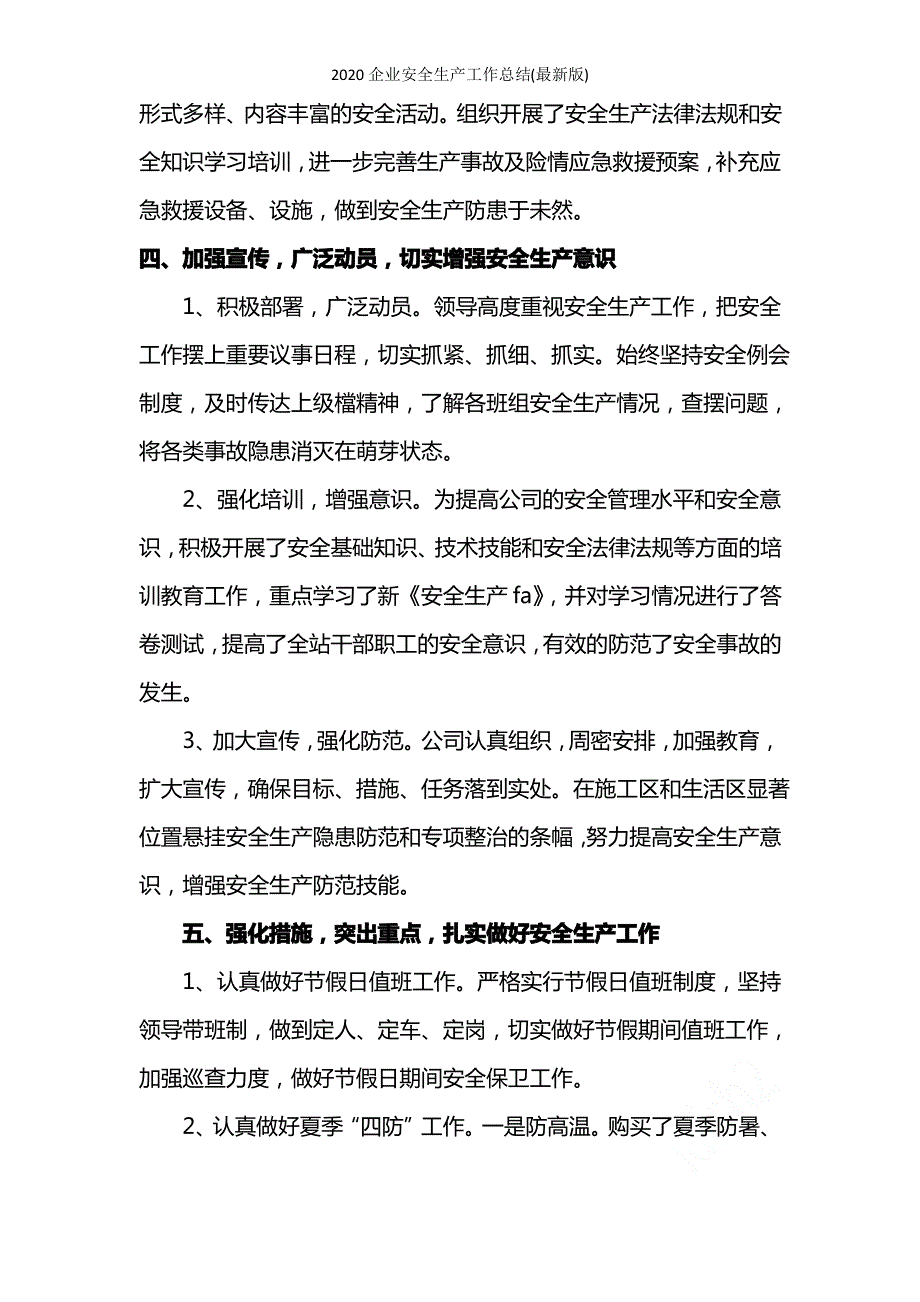 2020企业安全生产工作总结(最新版)_第3页