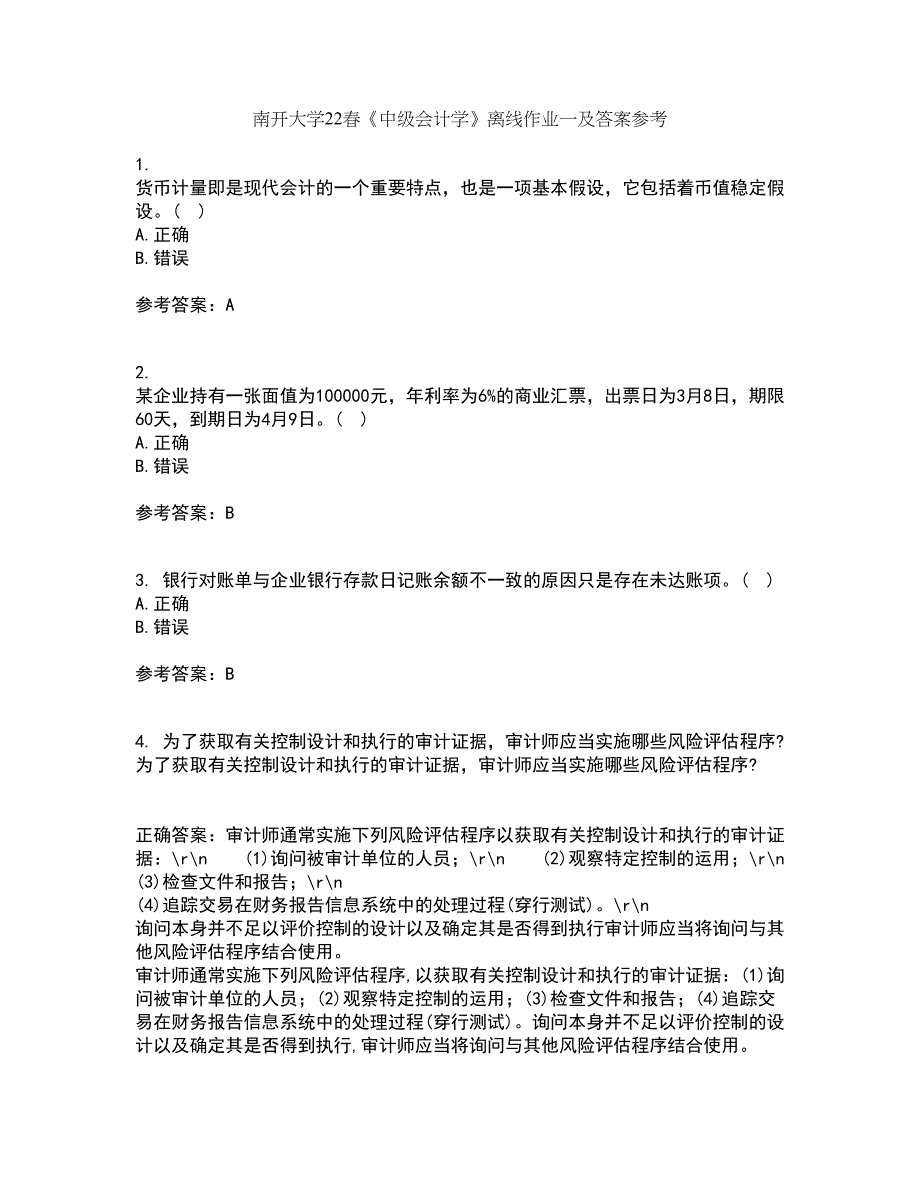 南开大学22春《中级会计学》离线作业一及答案参考10_第1页