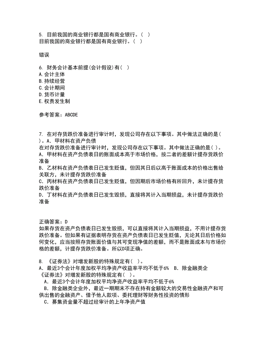 南开大学22春《中级会计学》离线作业一及答案参考10_第2页