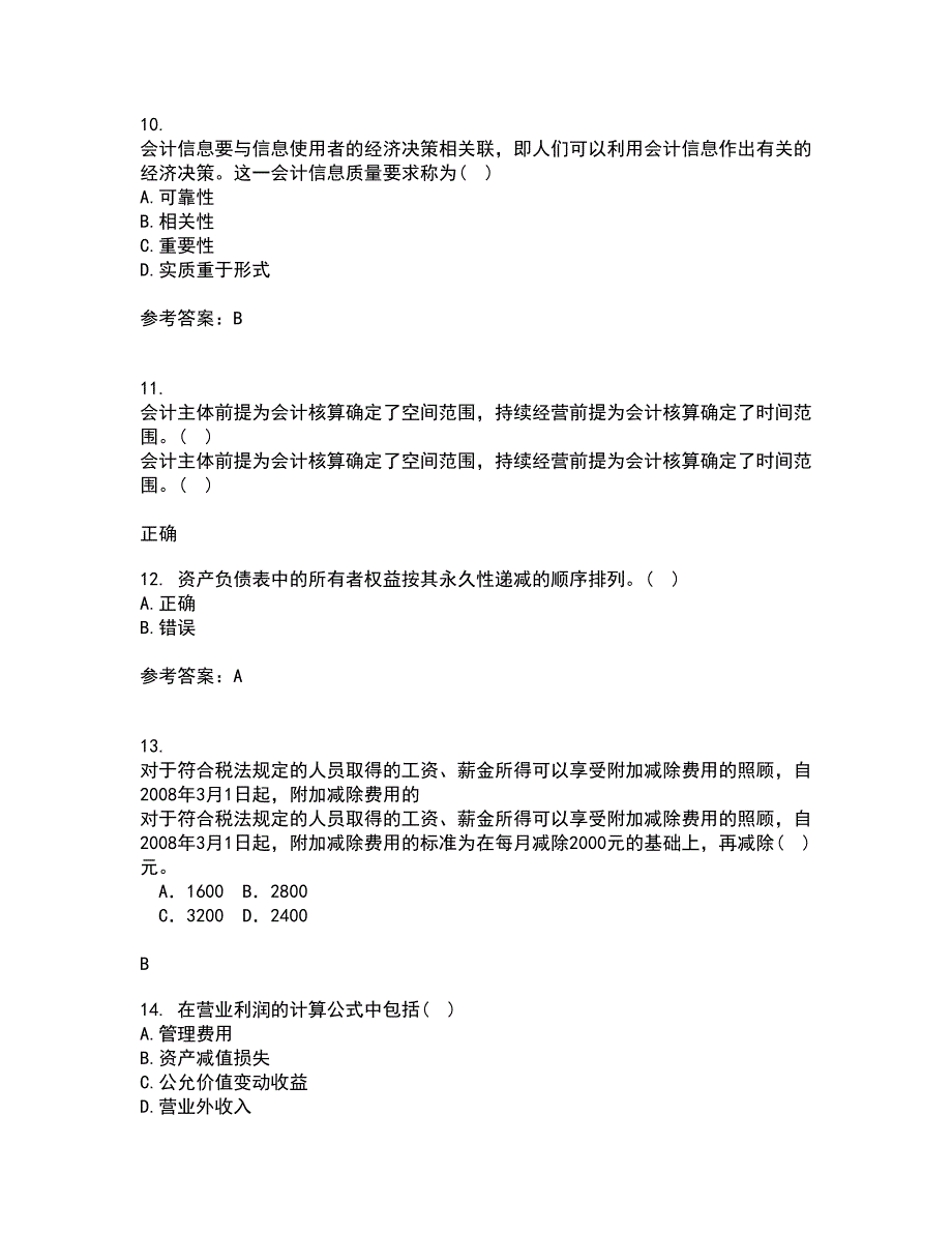 南开大学22春《中级会计学》离线作业一及答案参考10_第4页