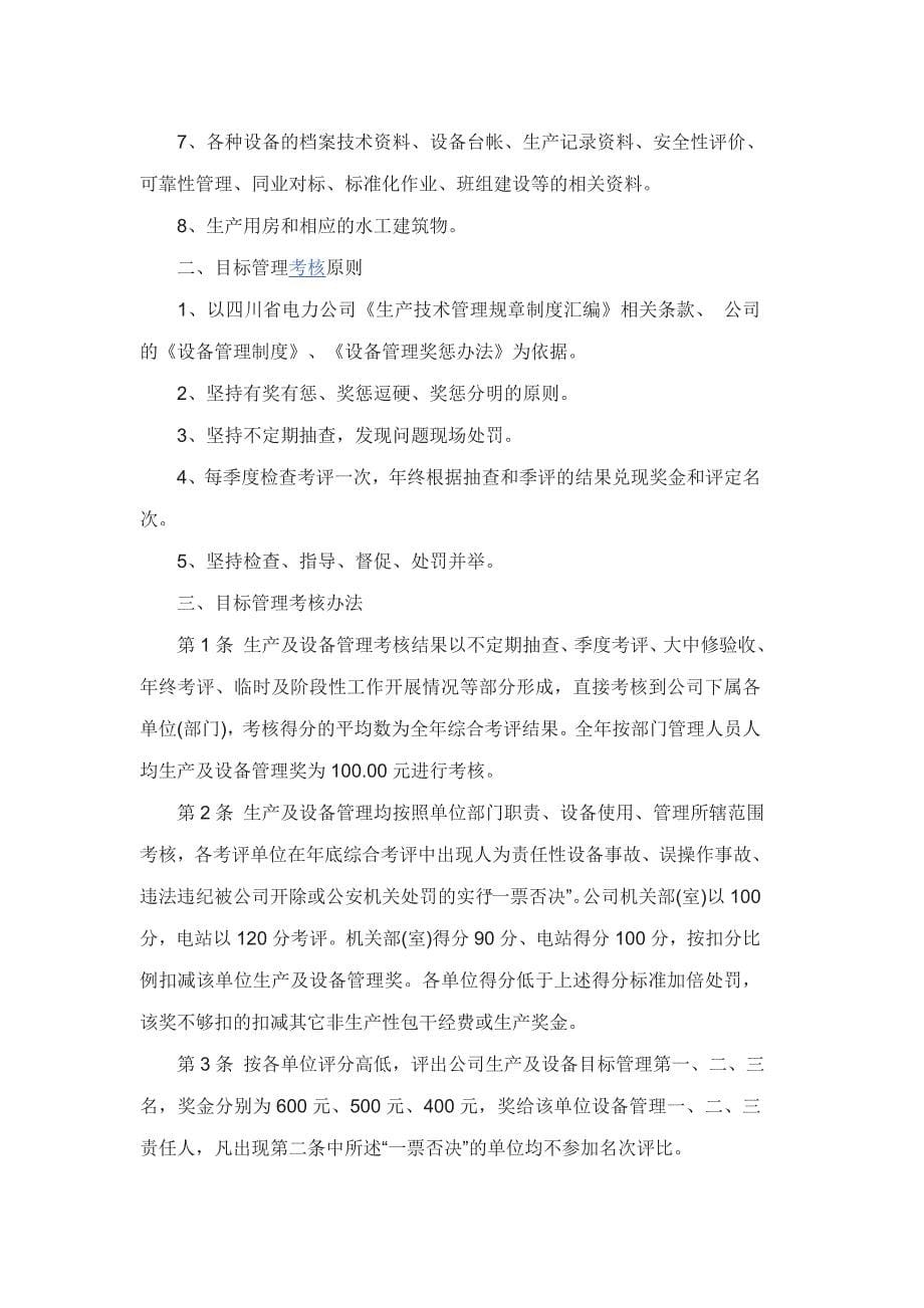 设备管理责任书范文3篇_第5页