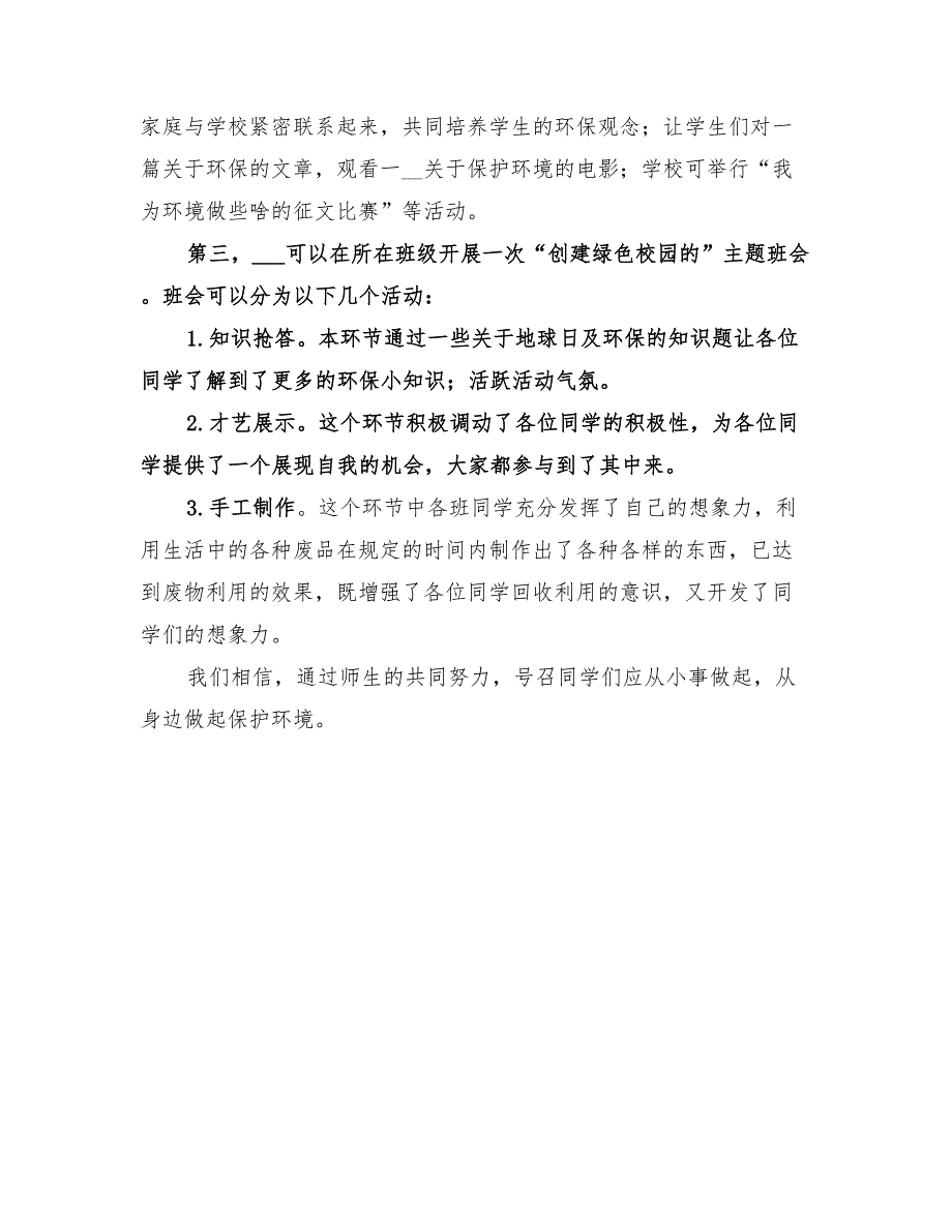 2022年“绿色校园”活动总结范本_第2页