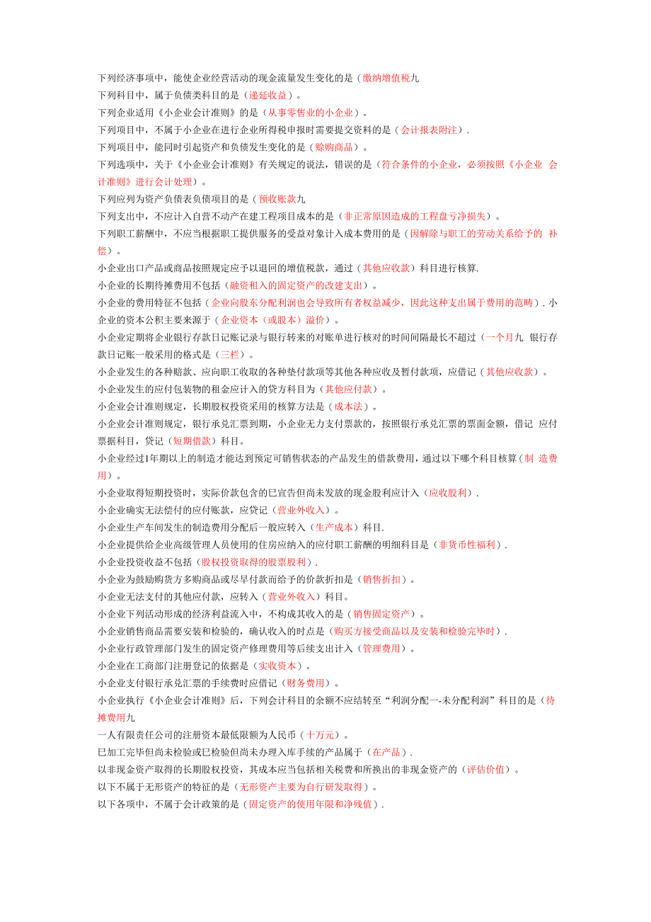 《小企业会计准则》解读之会计科目及账务处理_第3页