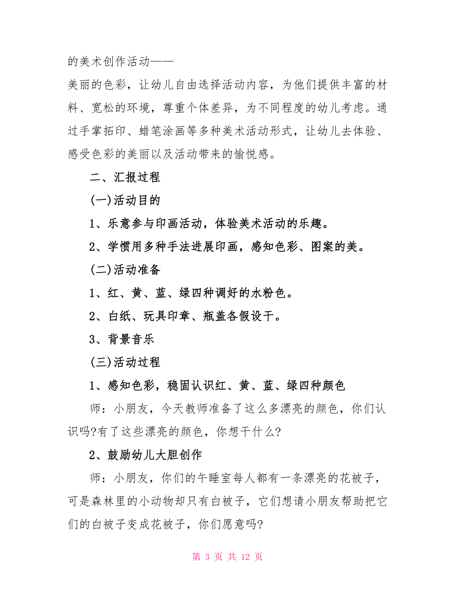 经典幼儿园小班期末汇报方案5篇_第3页