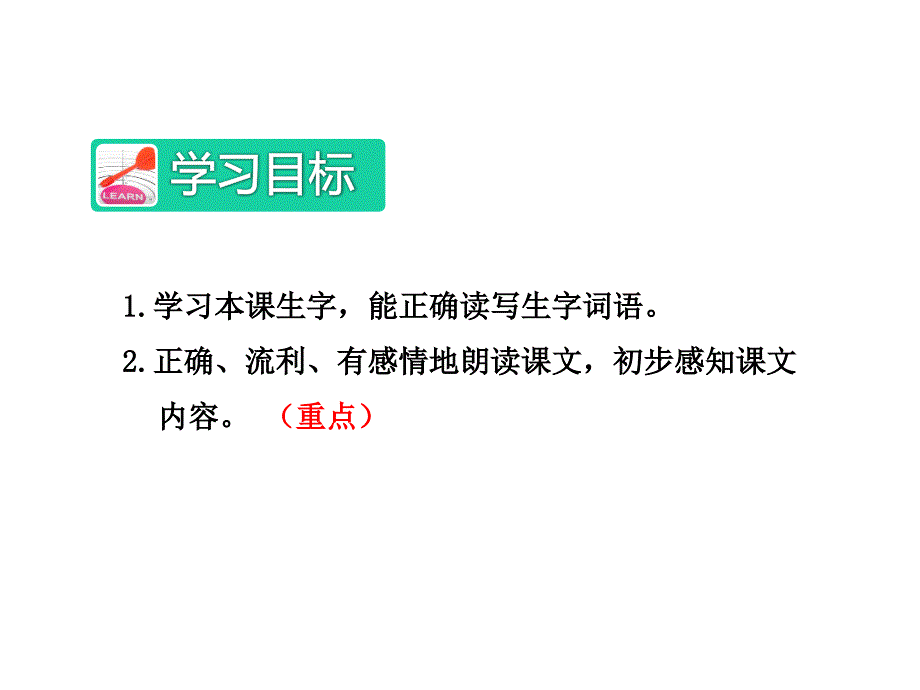 (公开课课件)部编版二下识字2传统节日第2课时课件_第3页