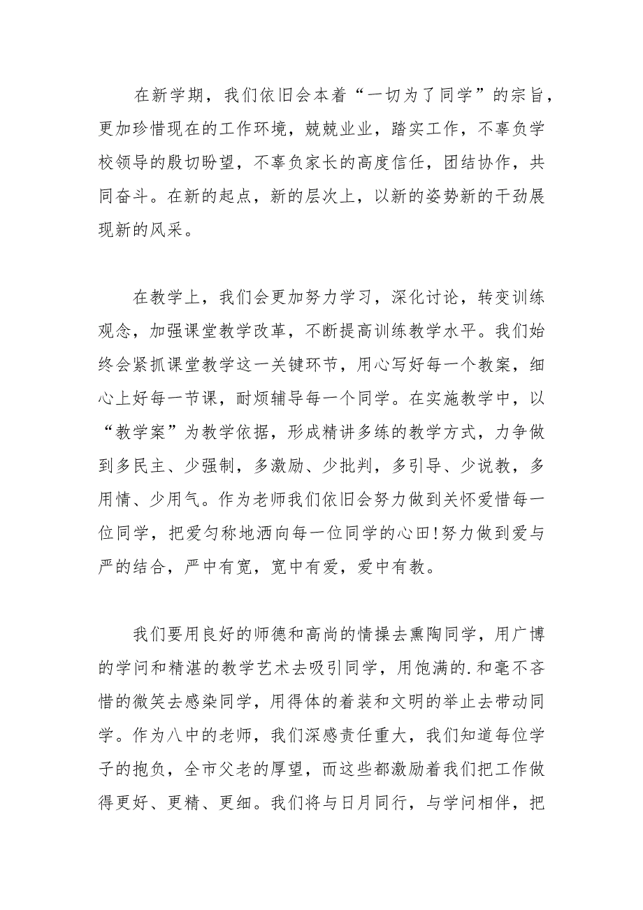 202__年秋季开学典礼班主任的发言.docx_第2页