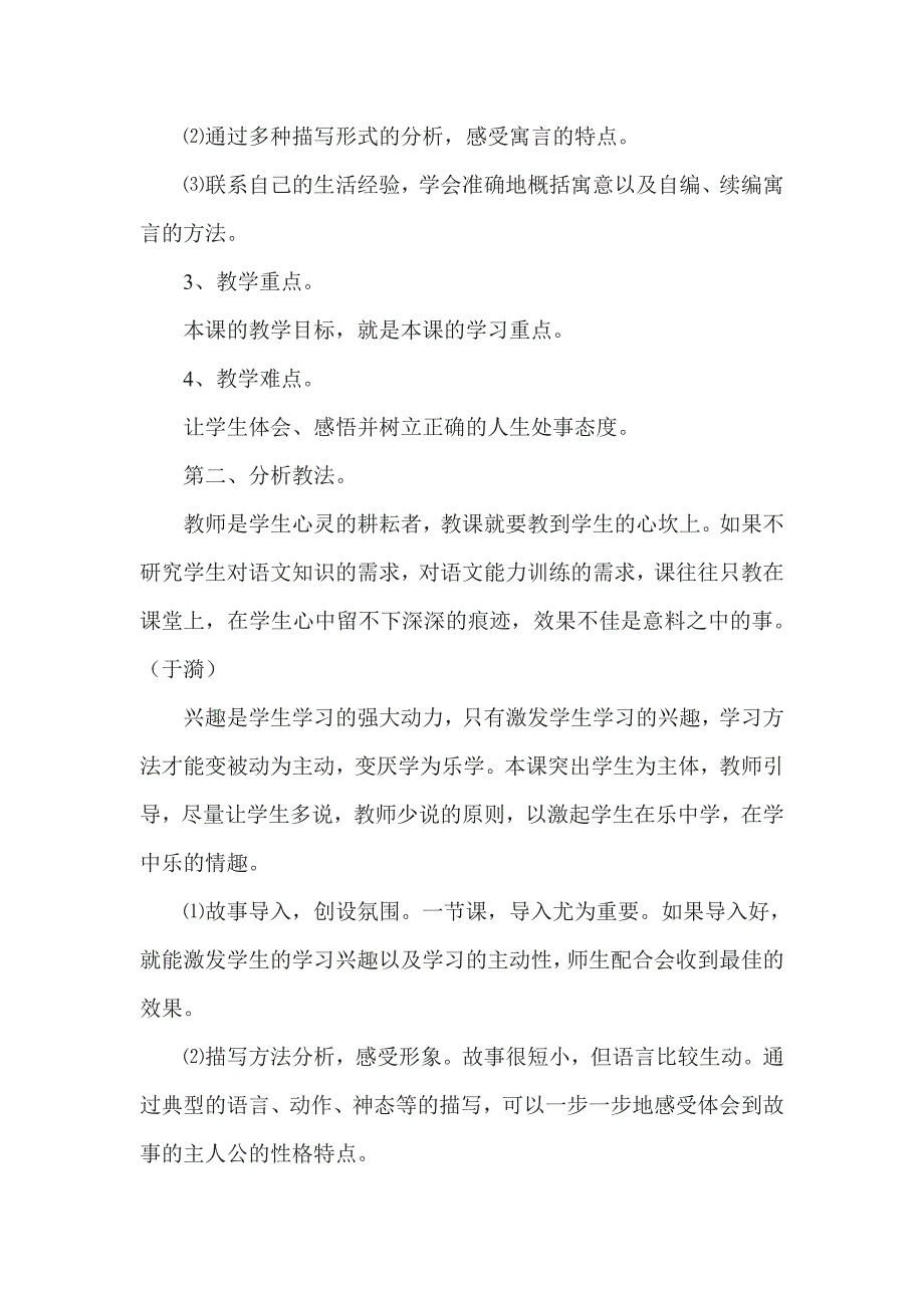 《寓言四则》之赫耳墨斯和雕像者蚊子和狮子说课稿_第2页