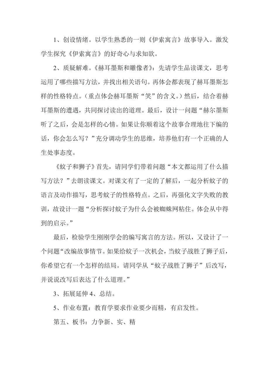 《寓言四则》之赫耳墨斯和雕像者蚊子和狮子说课稿_第4页