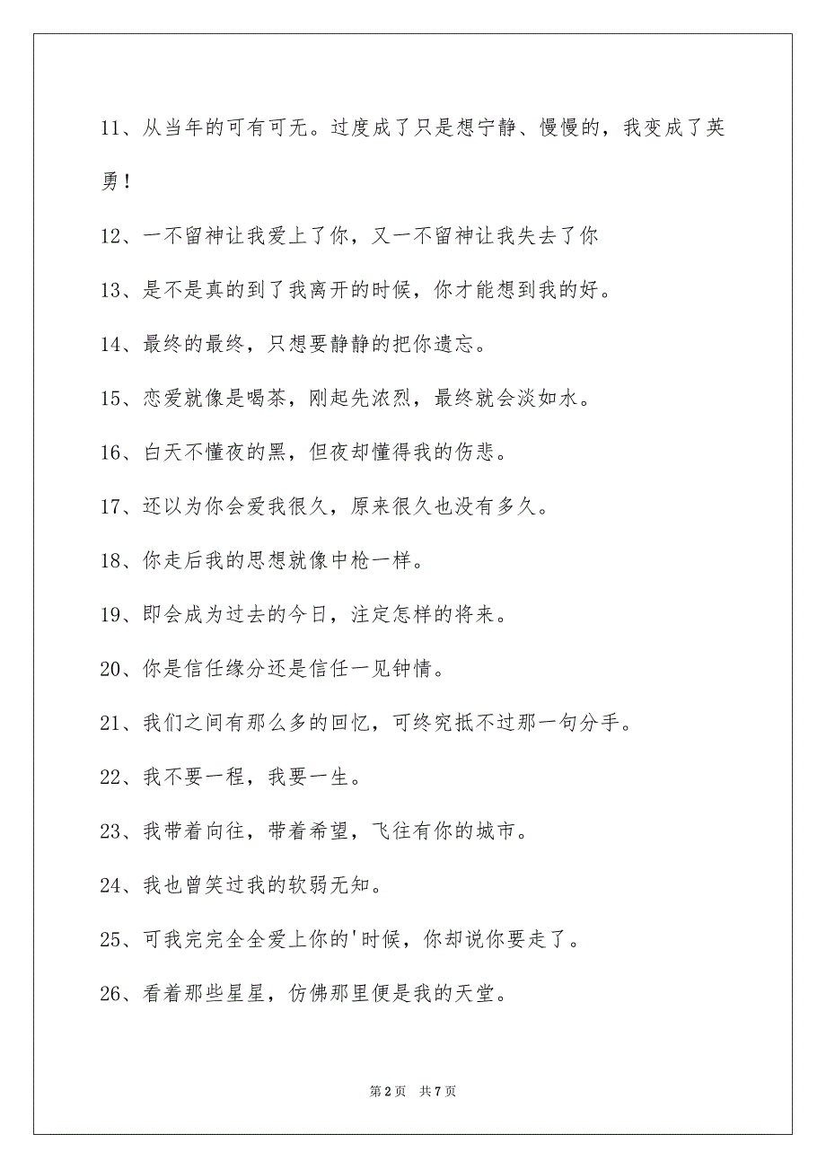 2023年唯美悲伤签名87条.docx_第2页