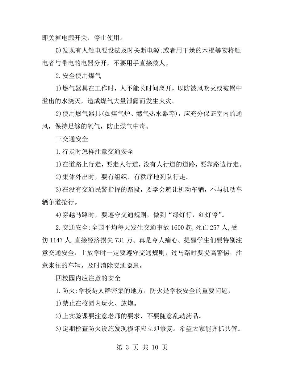 小学二年级安全教育主题班会教案（一）_第3页