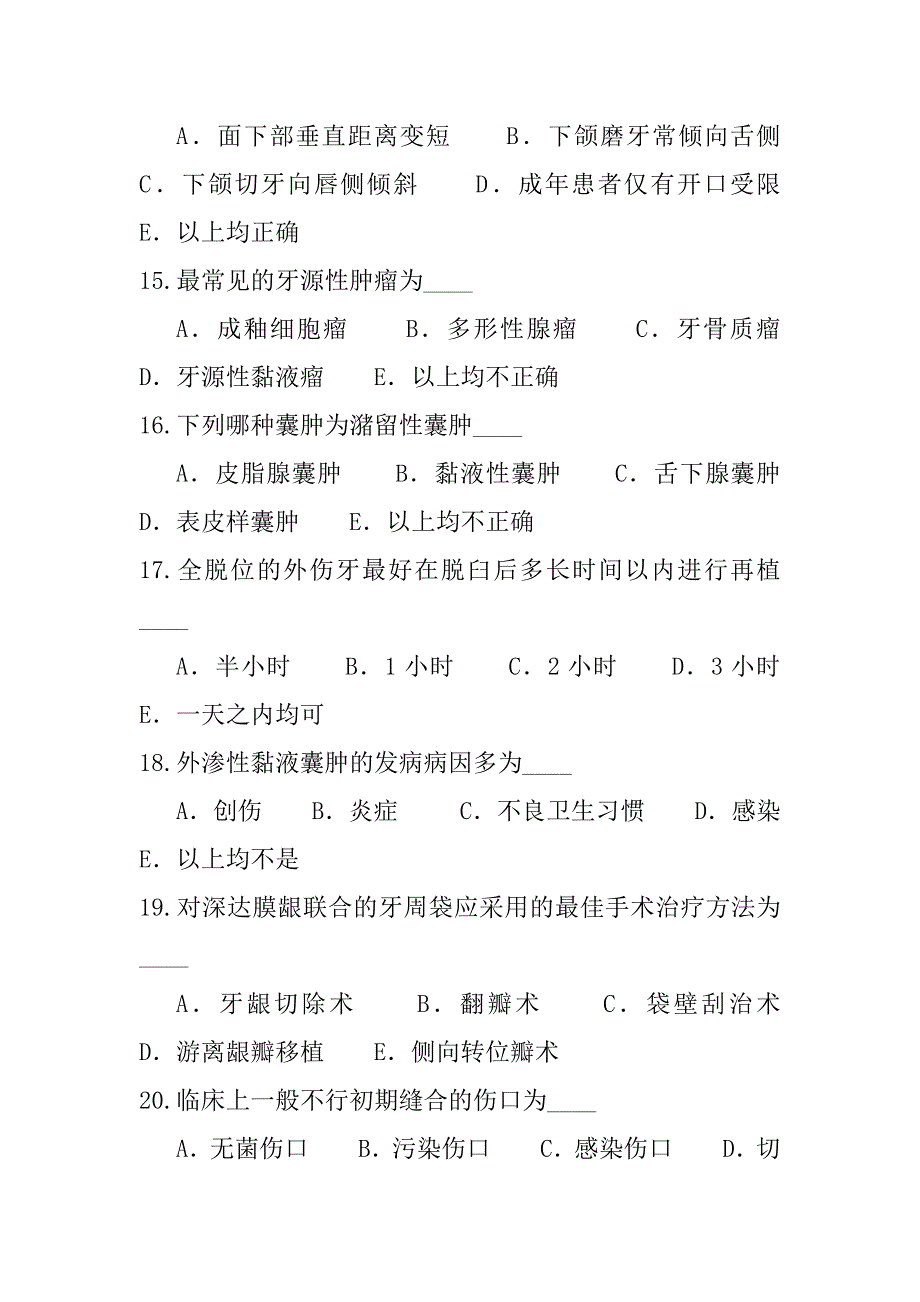 2023年云南口腔执业医师考试模拟卷（1）_第4页