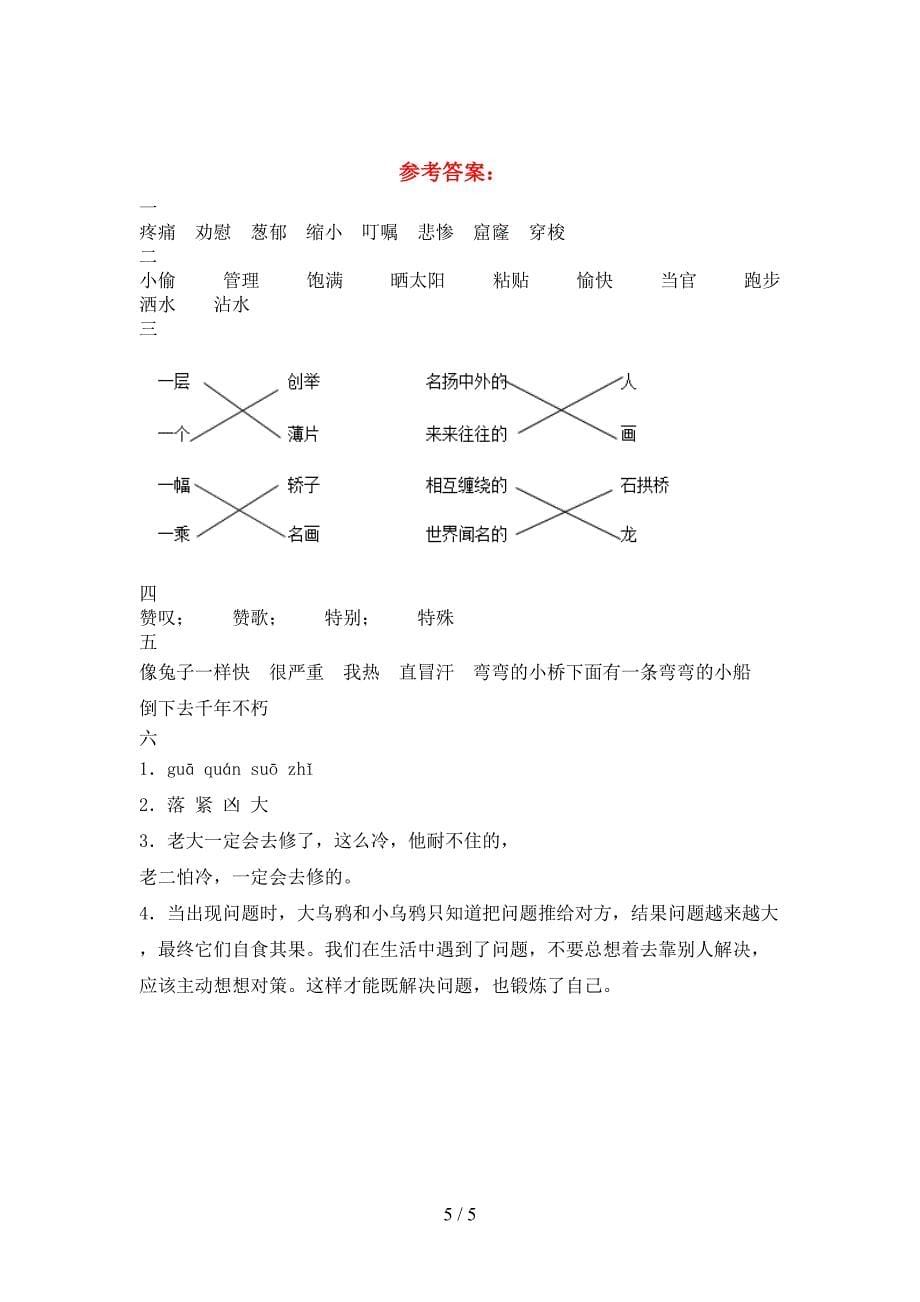 2021年部编人教版三年级语文下册一单元考试卷及答案(下载).doc_第5页