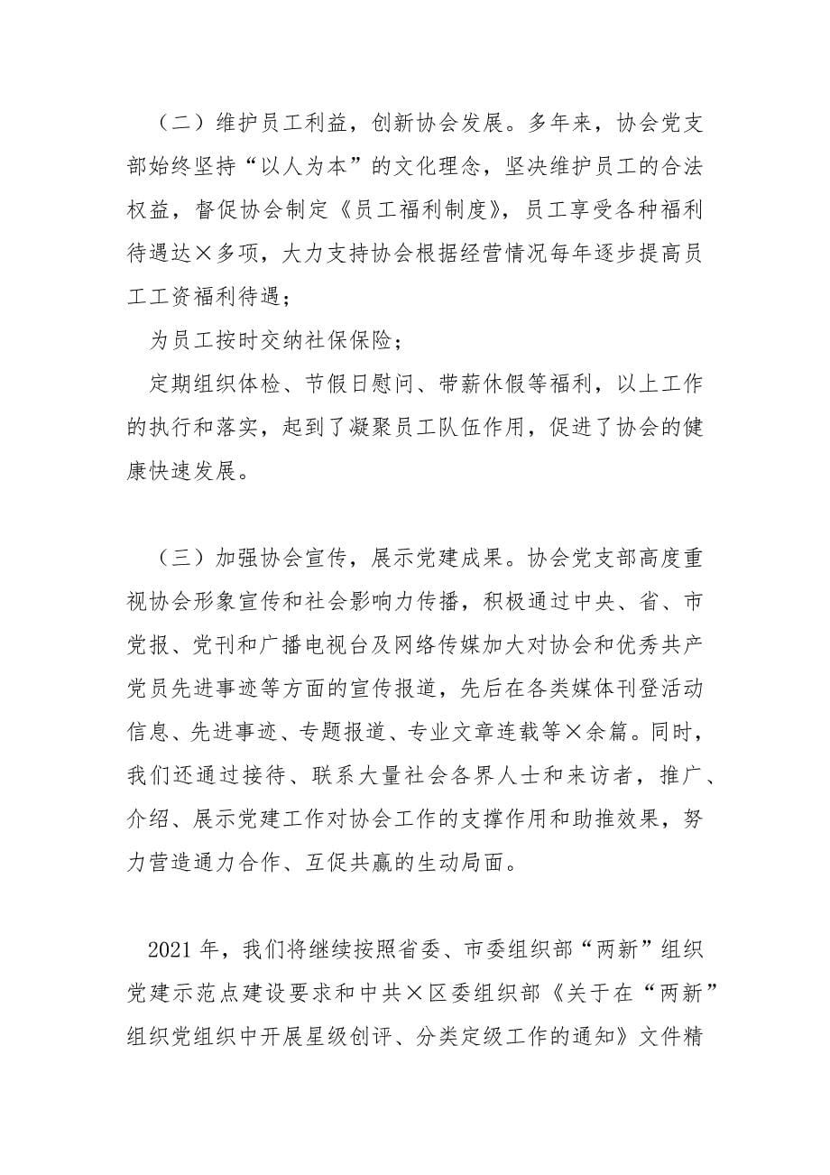 市协会支部委员会党建工作经验介绍范文_第5页