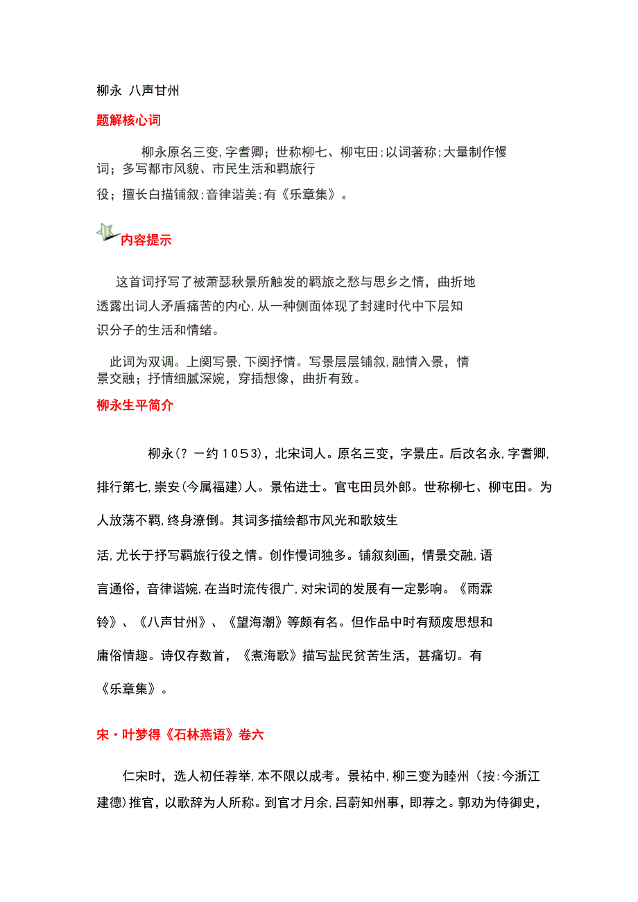 柳永-八声甘州_第1页