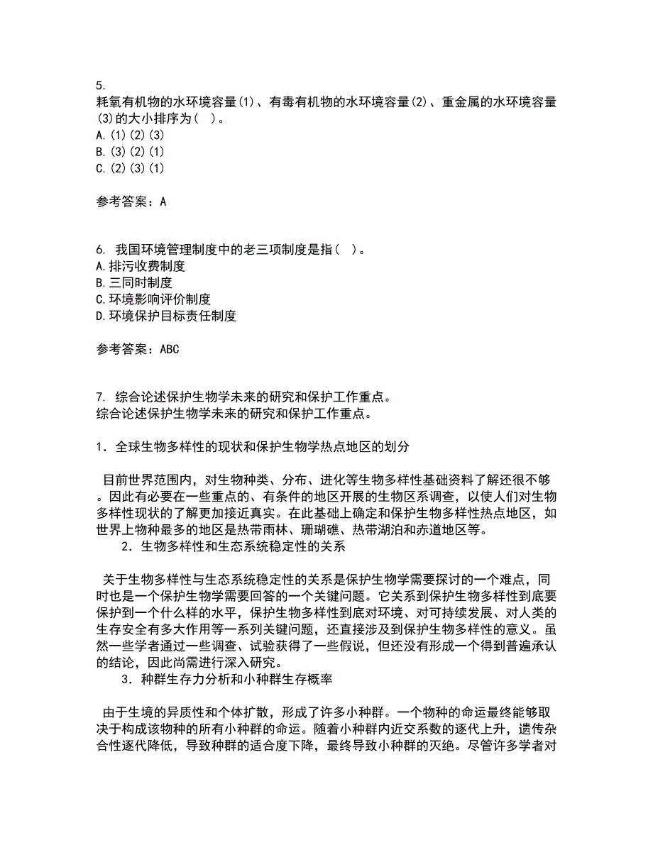 天津大学21秋《环境保护与可持续发展》在线作业一答案参考75_第2页