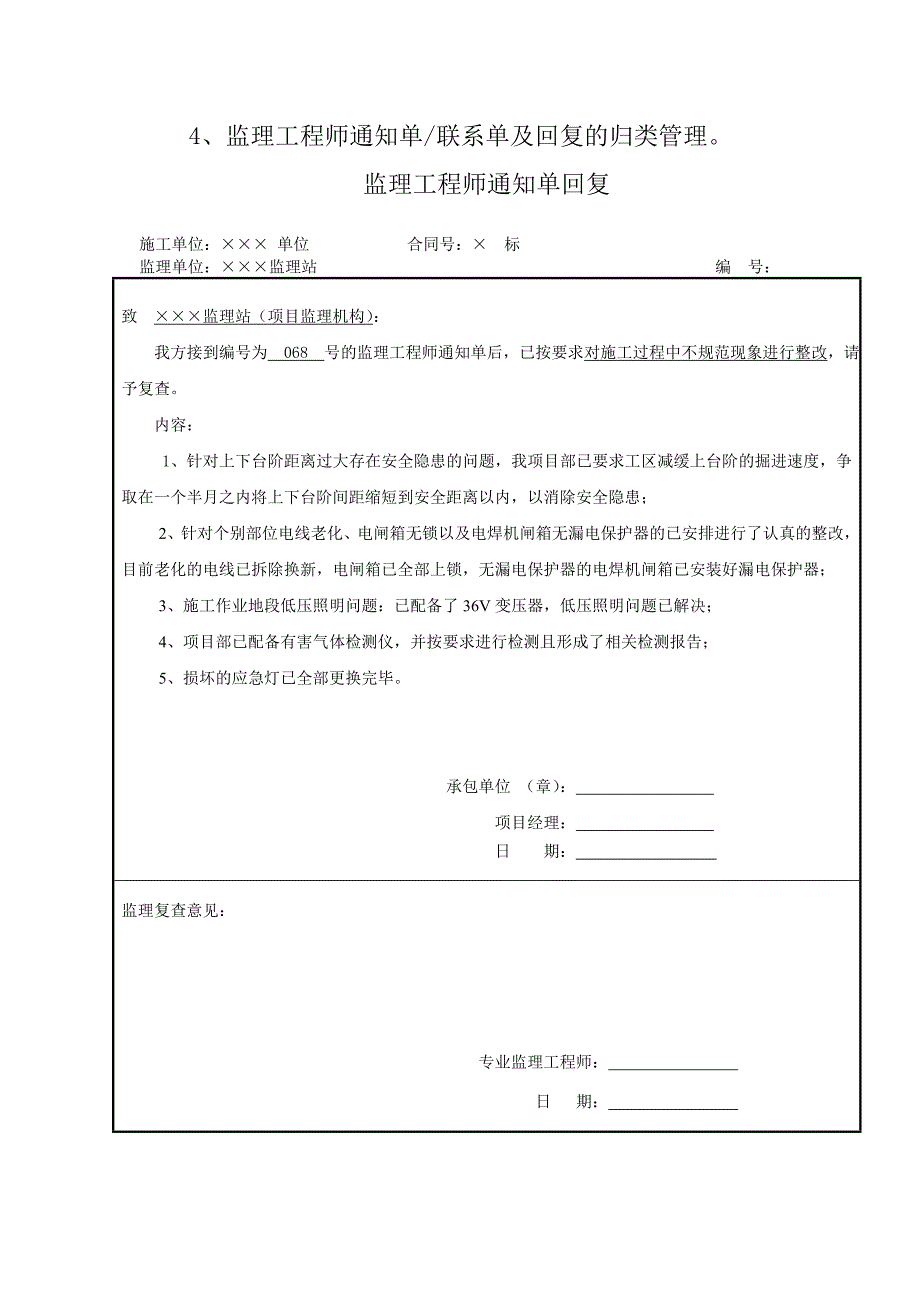 工程技术资料管理.doc_第4页