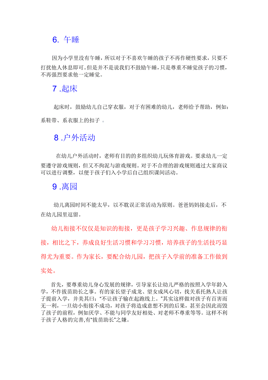 幼儿园承担幼小衔接的重任_第2页