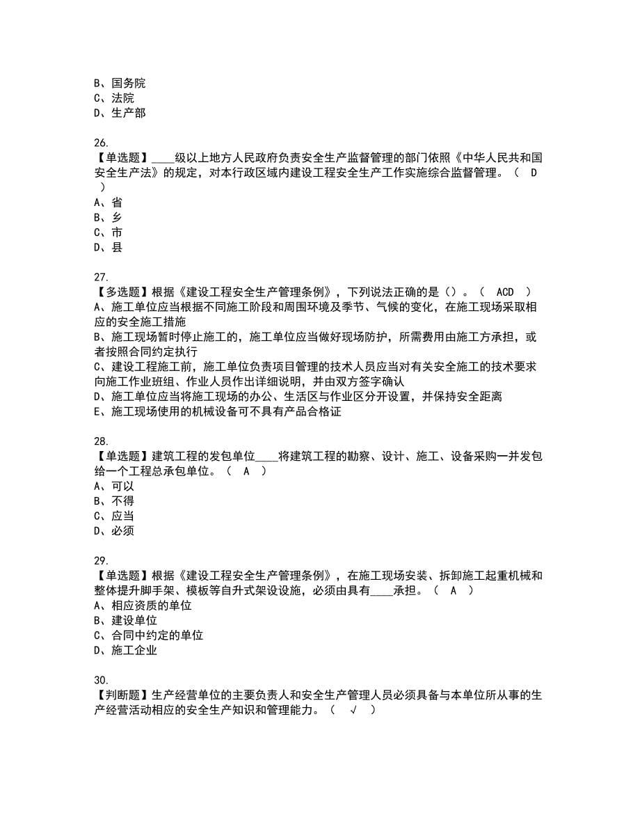 2022年江西省安全员B证资格证书考试内容及模拟题带答案点睛卷32_第5页