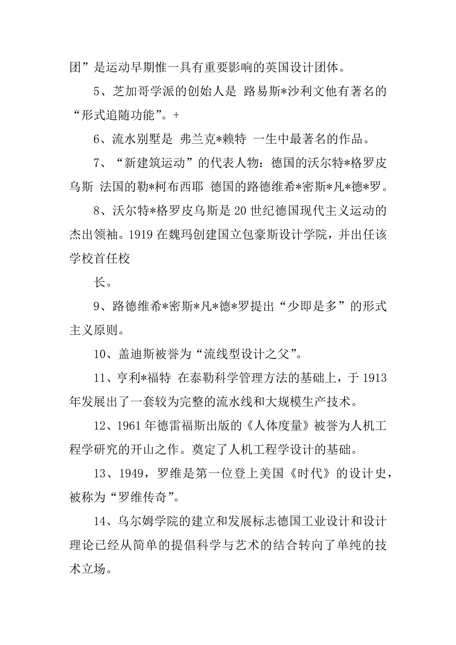 2023年简史知识点总结_第4页