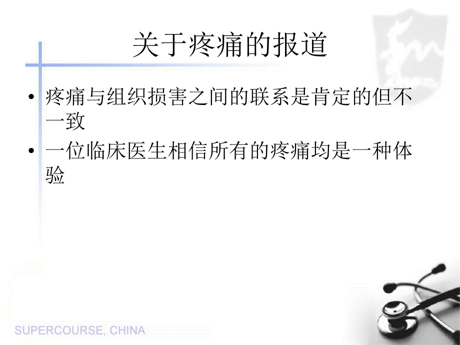 疼痛机制的特点_第4页