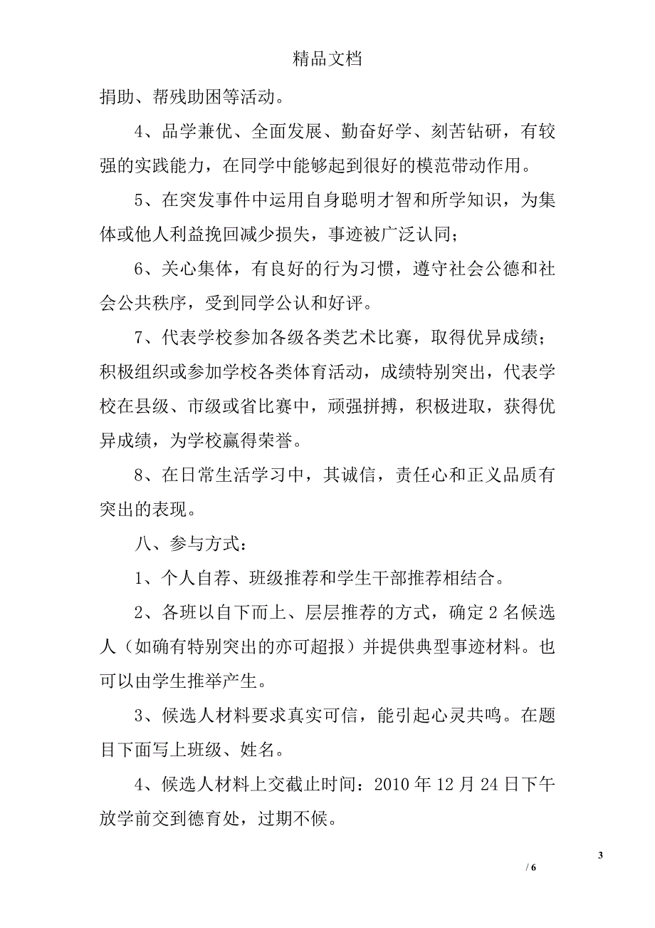 首届“感动十大优秀学生”评选活动方案_第3页