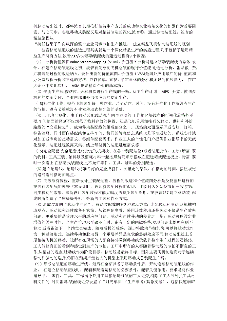 波音飞机精益生产成为飞机行业新模式_第3页