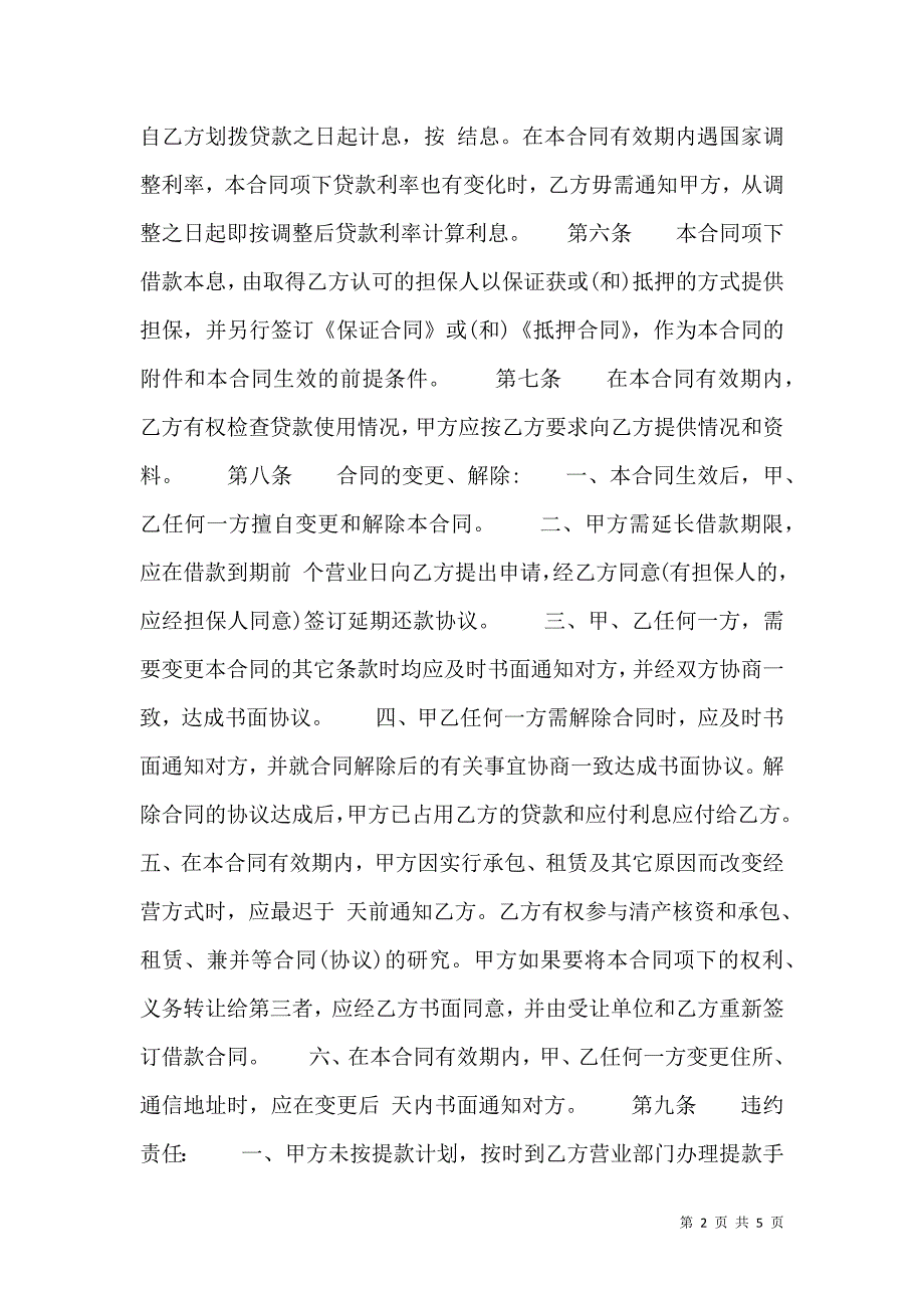 正规版保证借款合同样书_第2页