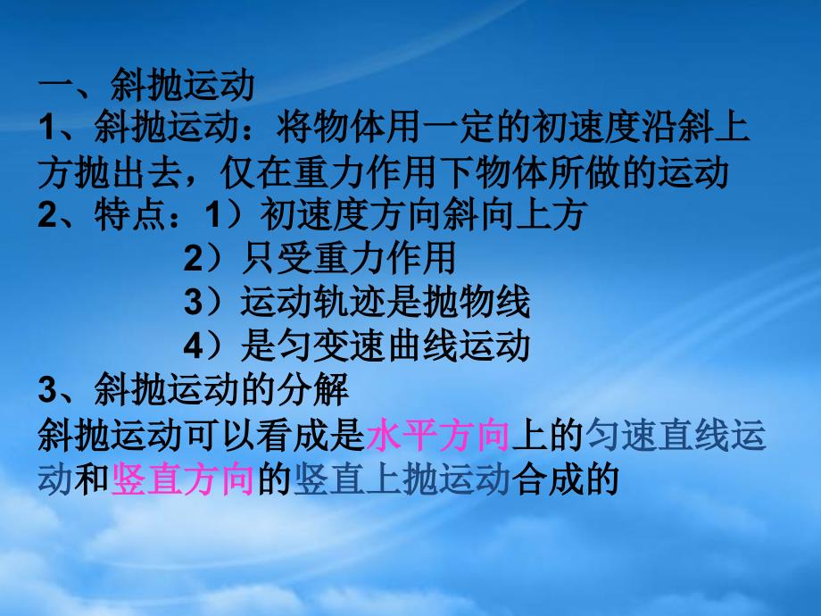 高一物理斜抛物体的运动新课标1_第2页