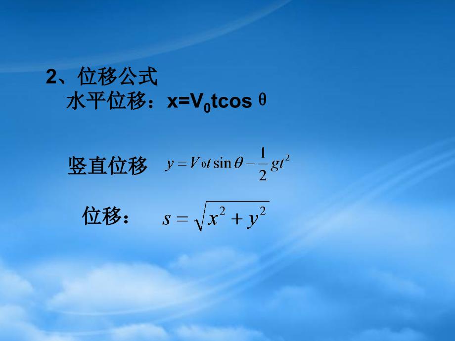 高一物理斜抛物体的运动新课标1_第4页