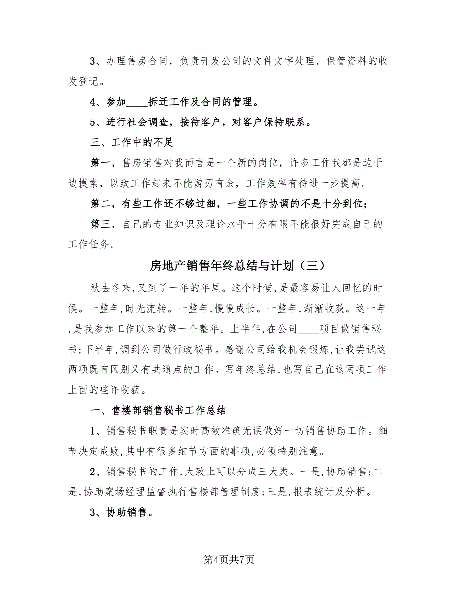 房地产销售年终总结与计划（3篇）.doc_第4页