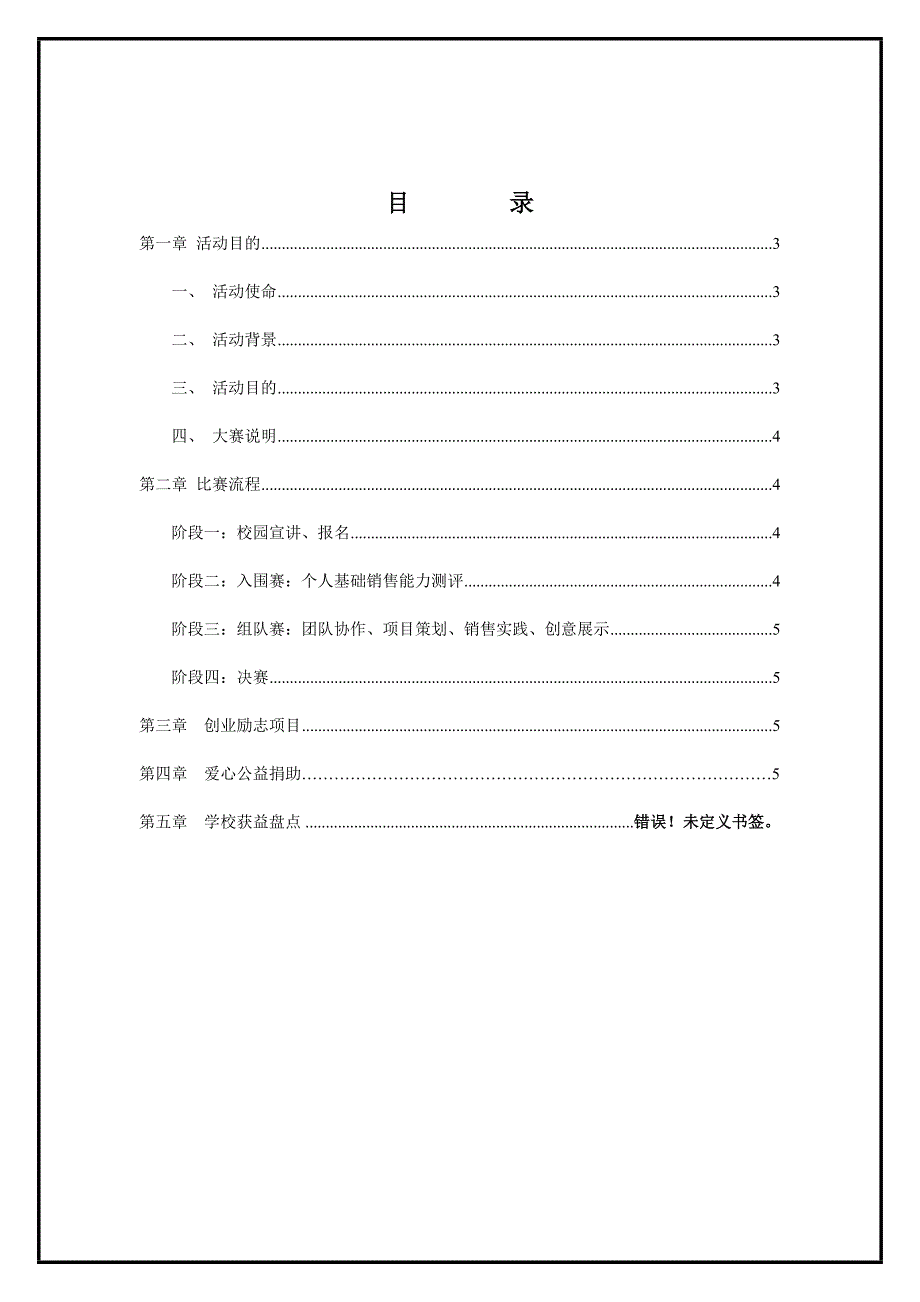 淘天下赢校园高校大赛活动方案最新定稿.doc_第2页