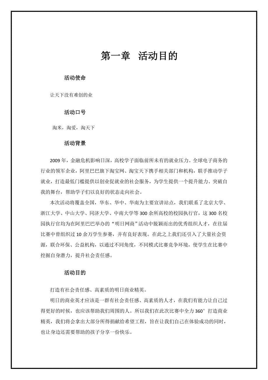 淘天下赢校园高校大赛活动方案最新定稿.doc_第3页