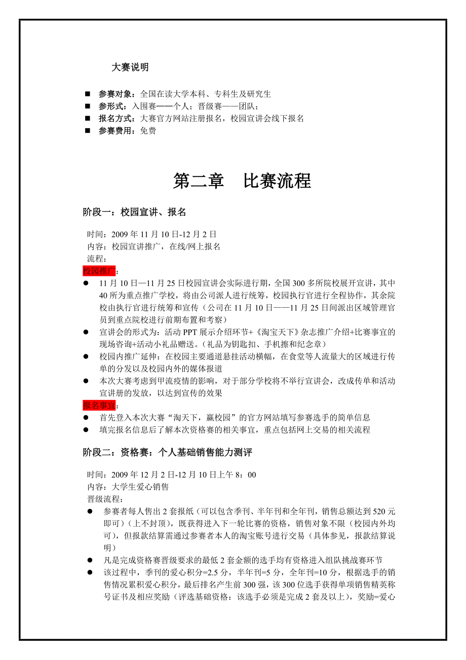 淘天下赢校园高校大赛活动方案最新定稿.doc_第4页