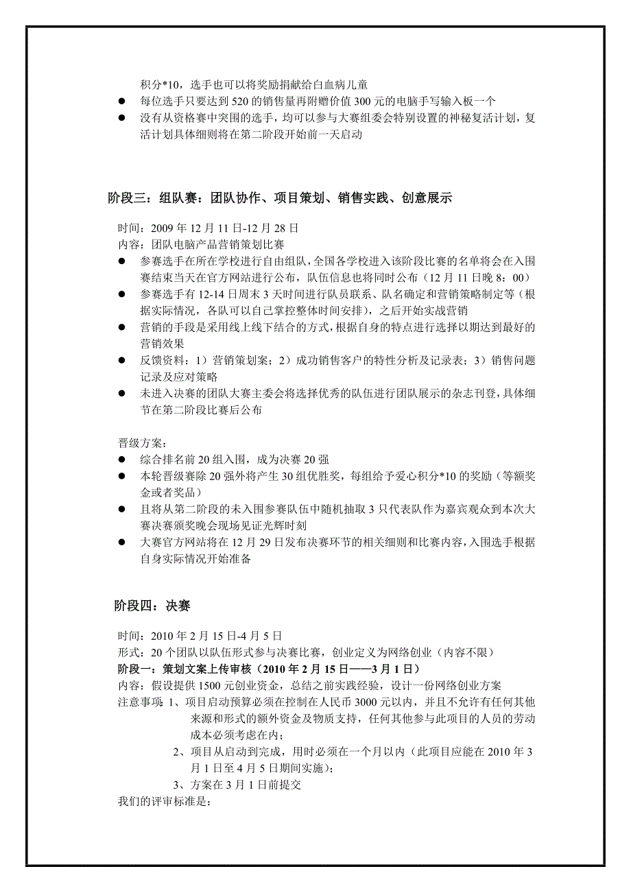 淘天下赢校园高校大赛活动方案最新定稿.doc_第5页