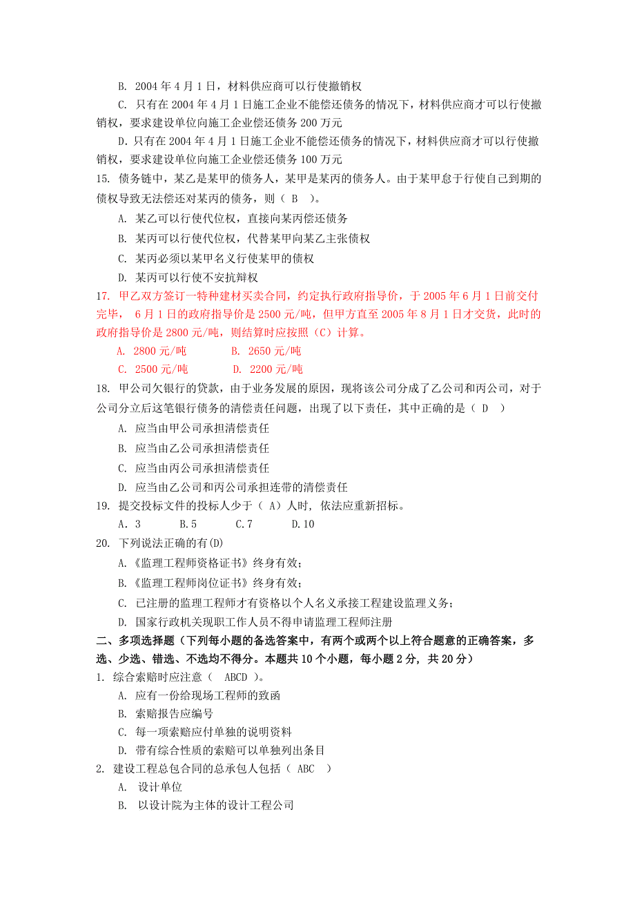 工程合同管理模拟题一_第2页
