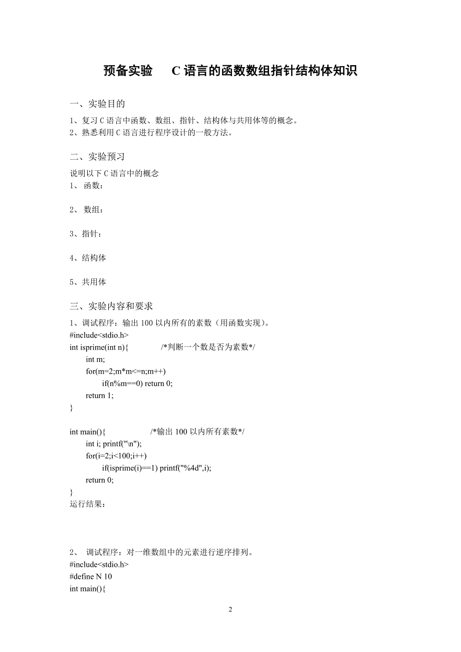 数据结构实验指导.doc_第2页