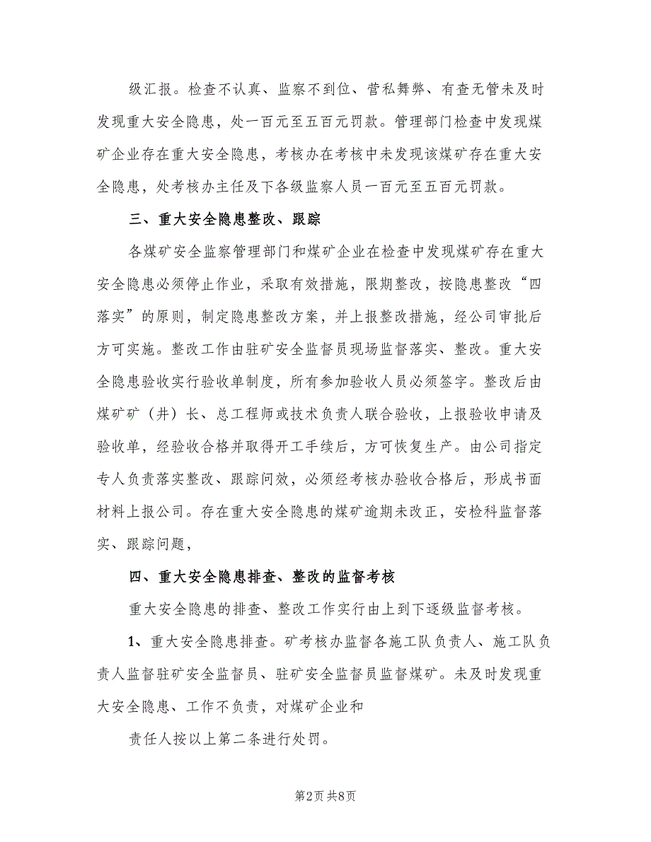 事故隐患通报制度范文（4篇）_第2页