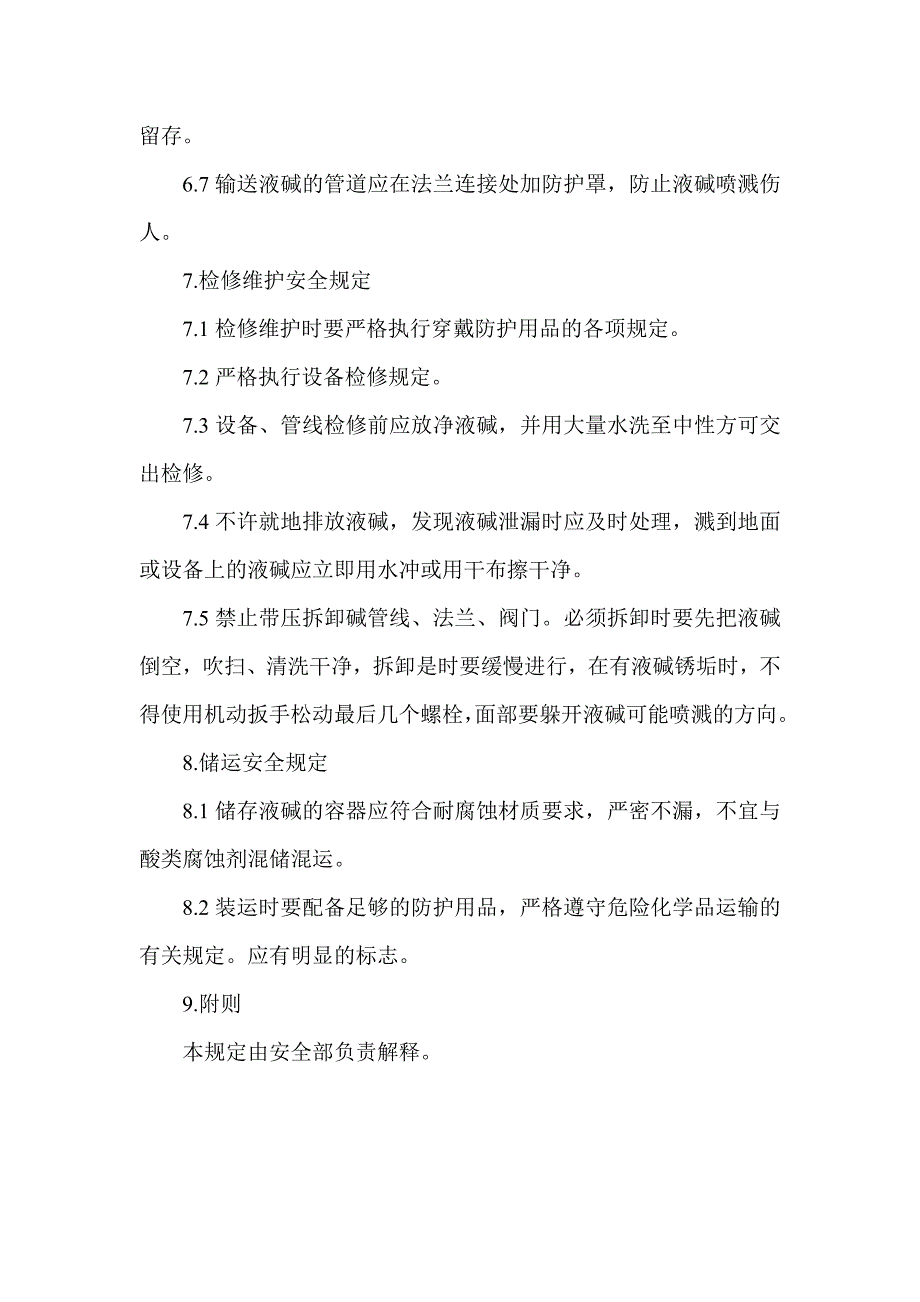 30％氢氧化钠溶液使用安全管理规定_第3页